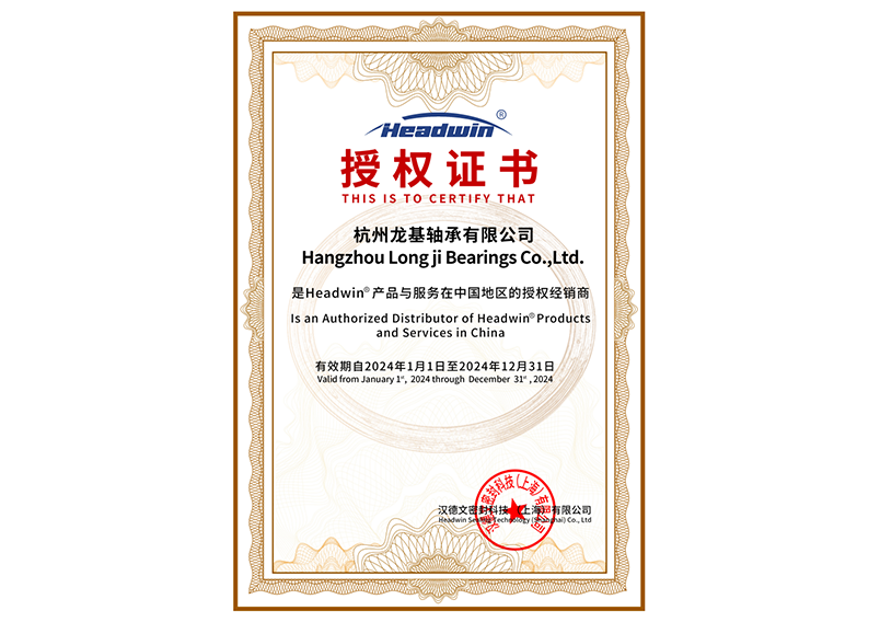 Headwin 授權(quán)證書(shū)